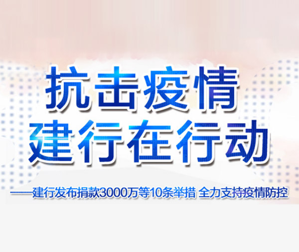 建行(xíng)有(yǒu)愛(ài)，手機(jī)銀(yín)行(xíng)十項貼心服務與您同行(xíng)